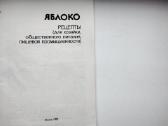 Obuoliai mūsų stalui - nuotraukos Nr. 15