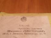 Antikvaras 1971metu naujas - nuotraukos Nr. 2