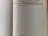 Knyga монетьі кладьі коллекции - nuotraukos Nr. 2