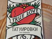 Tatuiruotės