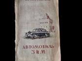 Automobilio Gaz-12 Zim techninis aprašymas