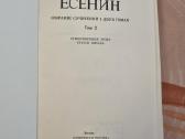 Sergej Esenin rinktiniai raštai 2 tomas - nuotraukos Nr. 2