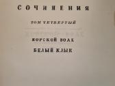 Džek London raštai 1-8 tomai - nuotraukos Nr. 14