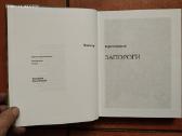 Aktoriui R. Adomaičiui dedikuotos knygos - nuotraukos Nr. 5
