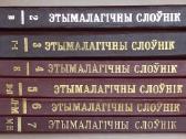 Baltarusių k. žodynai – слоўнік беларускай мовы