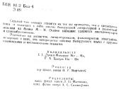 Baltarusių k. žodynai – слоўнік беларускай мовы - nuotraukos Nr. 4
