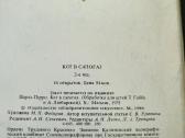 Pasaka Batuotas katinas, rusų k. 1986m - nuotraukos Nr. 2