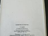 Pasaka Snieguolė ir Rožė, rusų k. 1986 - nuotraukos Nr. 2