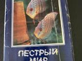 Kolekciniai atvirukai Akvariumo Žuvys