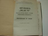 Automobilis Волга М-21л, 21г, 22б. - nuotraukos Nr. 2