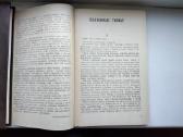 I. Šeinius. Raudonasis tvanas - nuotraukos Nr. 3