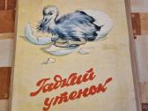 Bjaurusis ančiukas