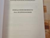 Pergalė neįmanomo prieš nepriimtiną - nuotraukos Nr. 2