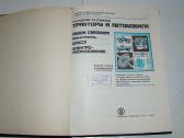 Traktoriai ir automobiliai. 1987 m. - nuotraukos Nr. 4