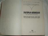 Traktoriai ir automobiliai. 1979 m. - nuotraukos Nr. 2