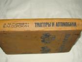 Traktoriai ir automobiliai. 1979 m. - nuotraukos Nr. 23