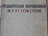Parduodama knyga apie gelžbetonį
