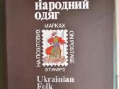 Pašto ženklų rinkinys "Ukrainian Folk Costumes"