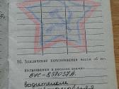 Karinis bilietas 1983-1985 Joniškis - nuotraukos Nr. 5