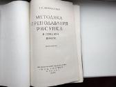 Piešimo dėstymas mokykloje. 1952 m. leid. - nuotraukos Nr. 2