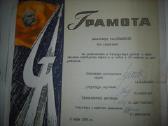 Diplomai, garbės raštai 1949-83m. - nuotraukos Nr. 19