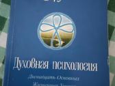 Pažink savę ,dvasinė psichologija rusų kalba - nuotraukos Nr. 3