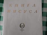 Knyga Jėzaus rusų kalba 8€