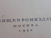 Knyga apie skanų ir sveiką maistq. Raritetas. 1952 - nuotraukos Nr. 4