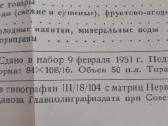 Knyga apie skanų ir sveiką maistq. Raritetas. 1952 - nuotraukos Nr. 5