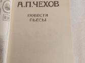 а. П. Чехов. Повести,пьесы - nuotraukos Nr. 2