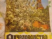 Parduodu 70vnt žurnalų,пчеловодства,1966,67,68,69 - nuotraukos Nr. 9