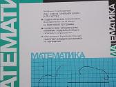 Matematika pradinės mokyklos 1 klasei 2 dalis - nuotraukos Nr. 2
