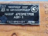 Ssrs laboratorinis areometrų rinkinys Aon-1 1986m. - nuotraukos Nr. 3