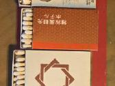Degtukai - Japoniška kolekcija 1960-1965m - nuotraukos Nr. 8