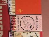 Degtukai - Japoniška kolekcija 1960-1965m - nuotraukos Nr. 10
