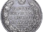 Brangiai perku carines rusiškas sidabro monetas - nuotraukos Nr. 3
