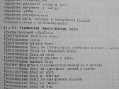 Racionali mityba kariškiams 1976 m - nuotraukos Nr. 7