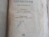 Knyga medicininė - nuotraukos Nr. 2