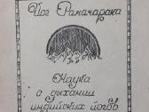 Knyga " Joga ir kvėpavimas " ( rusų kalba ) - nuotraukos Nr. 2