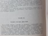 Knyga " Joga ir kvėpavimas " ( rusų kalba ) - nuotraukos Nr. 14