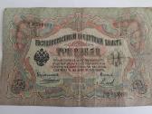 3 rublių banknotas 1909 Rusija - nuotraukos Nr. 2