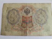 3 rublių banknotas 1909 Rusija - nuotraukos Nr. 3