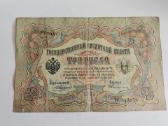 3 rublių banknotas 1909 Rusija - nuotraukos Nr. 4