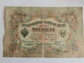 3 rublių banknotas 1909 Rusija - nuotraukos Nr. 5