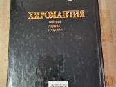 Chiromantija - nuotraukos Nr. 7