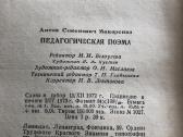 A. Mакаренко . Педагогическая поэма - nuotraukos Nr. 3