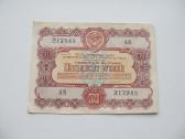 Obligacija 50 ir 100 rubliu , CcCCCP , 1956