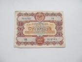 Obligacija 50 ir 100 rubliu , CcCCCP , 1956 - nuotraukos Nr. 3