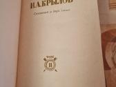 I. A. Krylov raštai 2 tomas - nuotraukos Nr. 2
