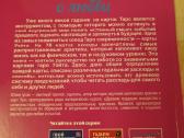 Paklausk Taro Ueita kortų apie meilę - nuotraukos Nr. 6